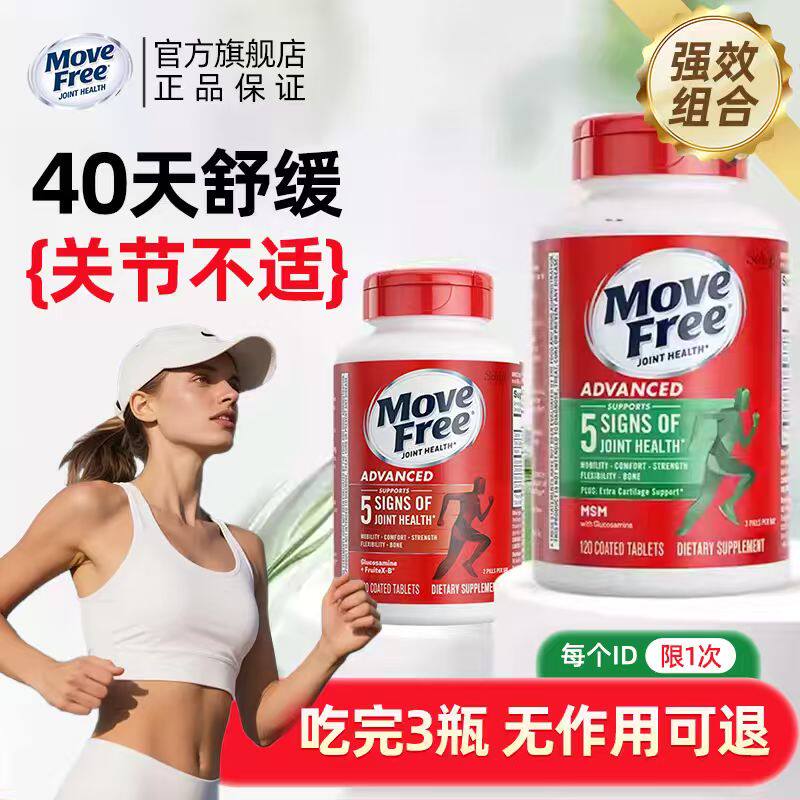 旗舰店MoveFree益节氨糖软骨素养护关节灵维骨力 原装进口 200粒 - 实物图