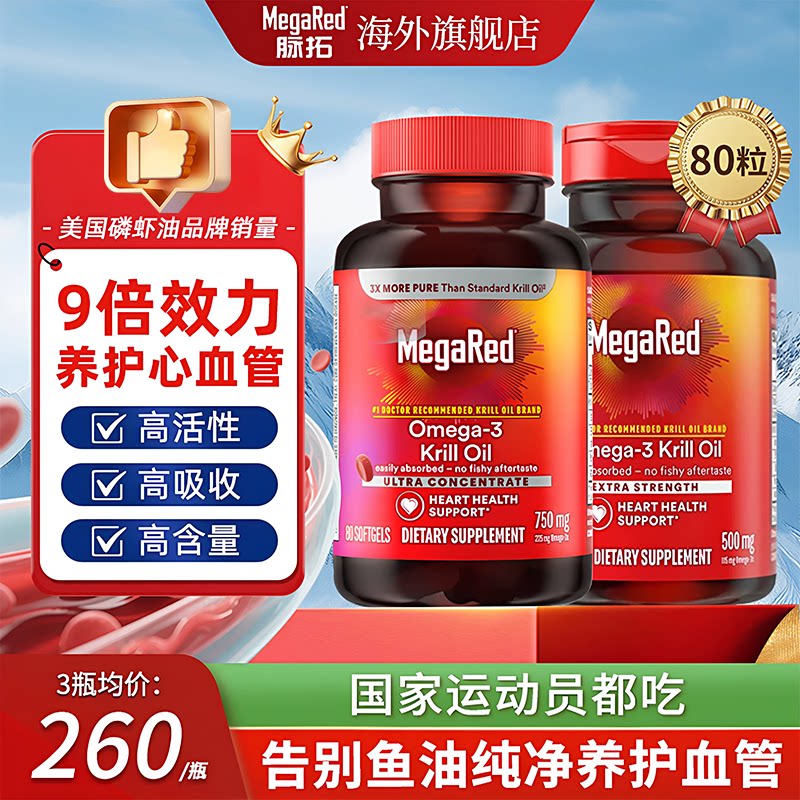 MegaRed脉拓南极磷虾油omega3中老年护眼脑升级鱼油纯南极磷虾油