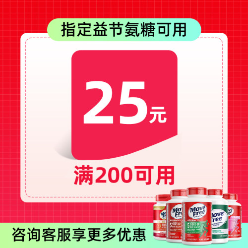 益节有价券25元