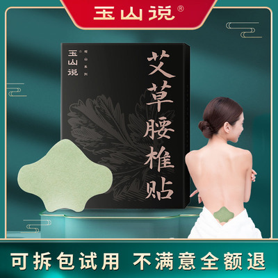 玉山说艾草艾灸腰椎帖旗舰店正品