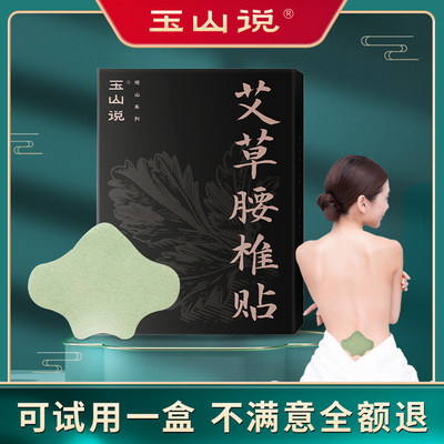 玉山说艾草艾灸腰椎帖旗舰店正品