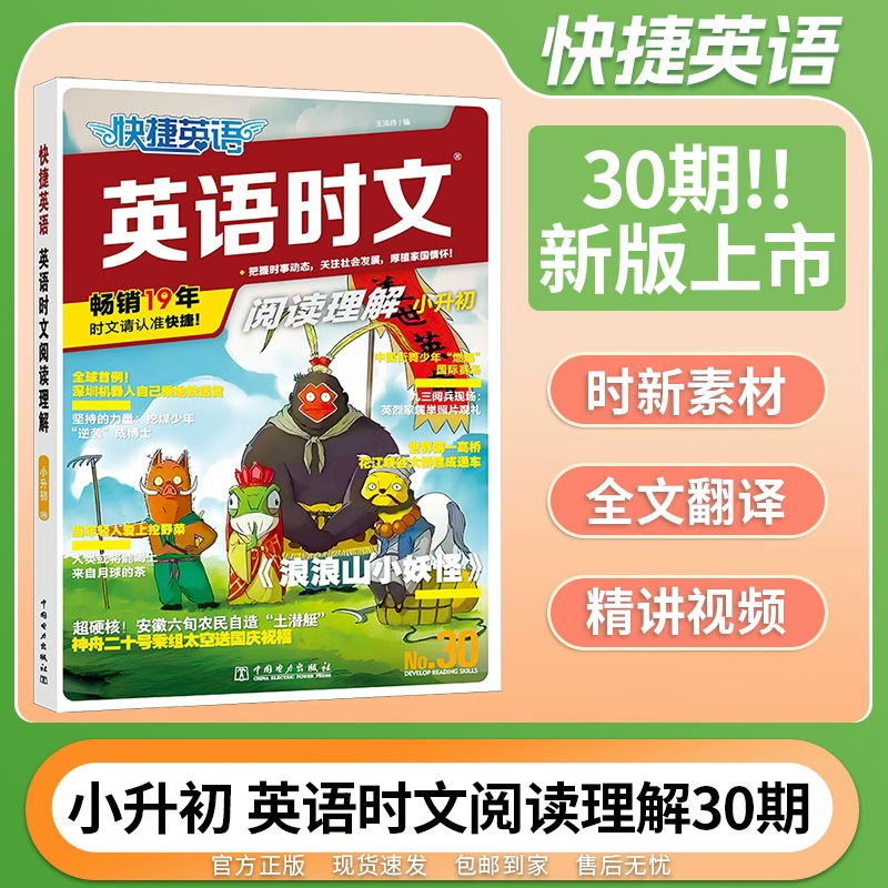 快捷英语时文阅读30期
