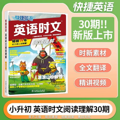 快捷英语时文阅读30期