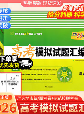 26版天利38+10高考模拟试题汇编语文数学英语物理化学历史政治地理生物新教材高考备考考前一轮二轮复习