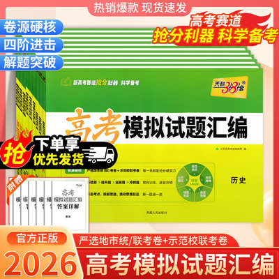 高考模拟试题汇编新教材