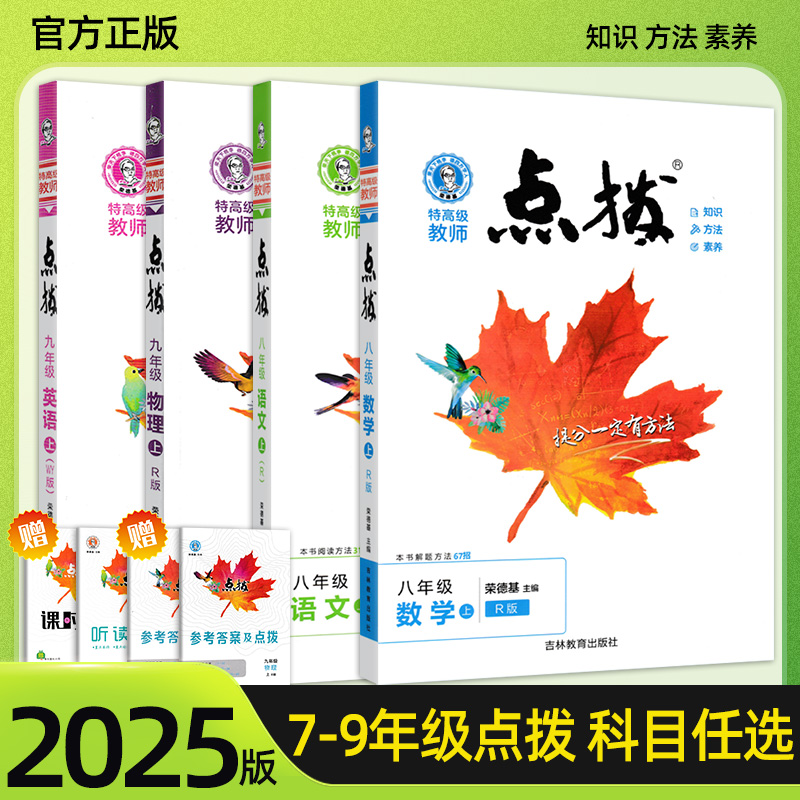 26新版荣德基点拨七八九