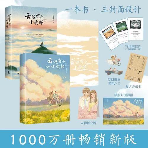正版云边有个小卖部张嘉佳作品集