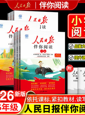 人民日报伴你阅读小学