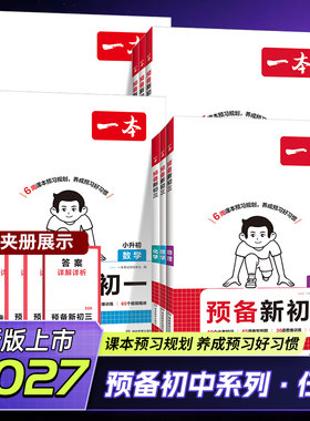 2027版一本预备七八年级暑假