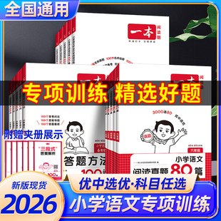 2026版 北师苏教一二三四五年级上册阅读理解真题听力专项训练 一本语文英语阅读100篇真题80篇阅读训练听力训练默写计算人教版