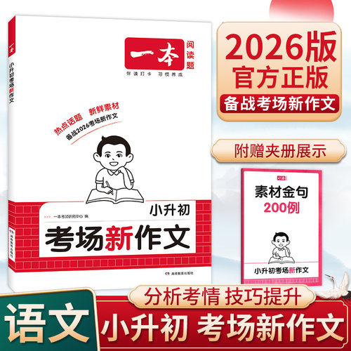 2026一本小升初满分作文