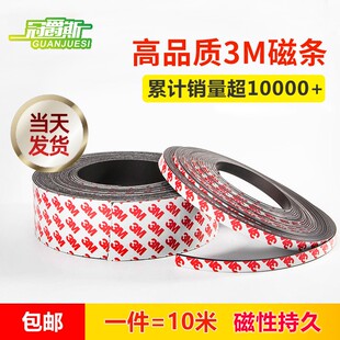 冠爵斯 强力磁条贴磁条条形长条浴帘门帘纱窗吸铁石磁条3M强力背