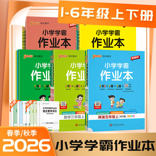 小学学霸作业本人教版青岛版