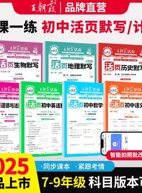 2026版王朝霞初中活页七八年级