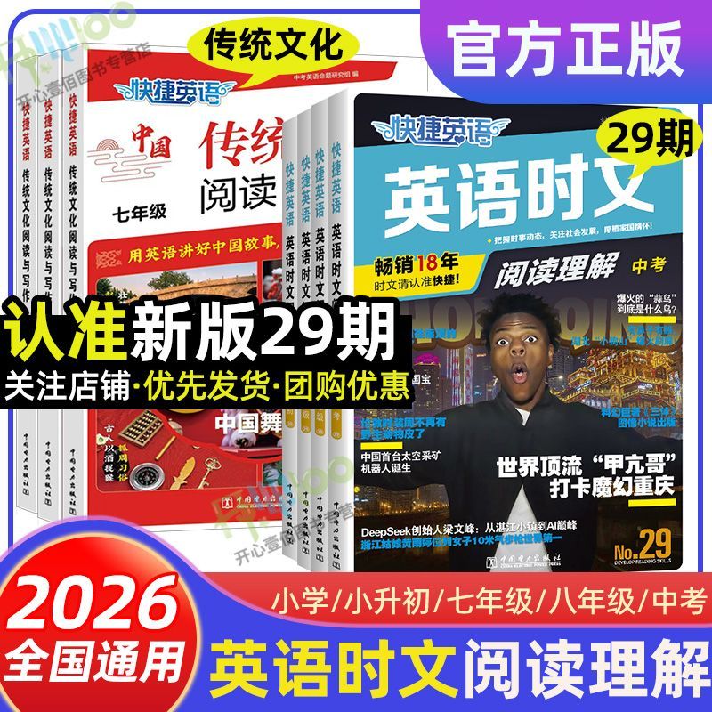 快捷英语初中时文阅读理解29/28