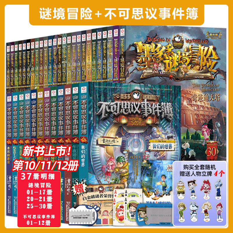 墨多多谜境冒险阳光版 全套全集之谜境冒险探险系列书 正版 不可思议事件簿 我们的世界真我的迷宫陷落梦之城怪盗博物馆穿越虫世纪