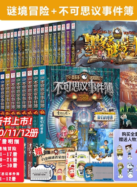 墨多多谜境冒险阳光版 全套全集之谜境冒险探险系列书 正版 不可思议事件簿 我们的世界真我的迷宫陷落梦之城怪盗博物馆穿越虫世纪