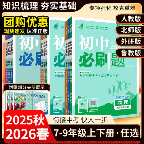 2026初中必刷题七八九年级上下册