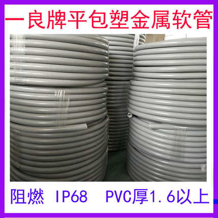 JSB阻燃平包塑金属软管防水防尘穿线平包塑软管电线缆保护162025