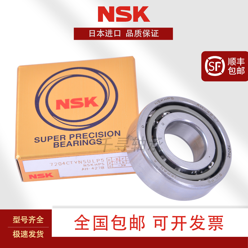 NSK进口角接触配对轴承7918 7919 7920 7921 7922 7924C A5 P4 P5