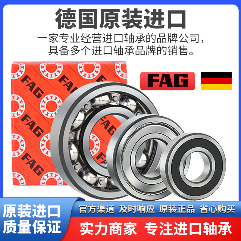 进口德国FAG轴承6314 6315 6316 6317 6318 6319 6320 2ZR 2RSR