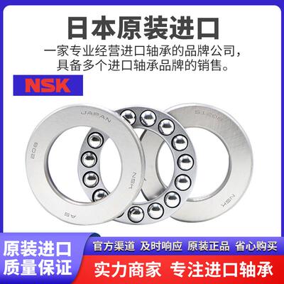 进口日本NSK推力球轴承52405 52406 52407 52408 52409 52410 U