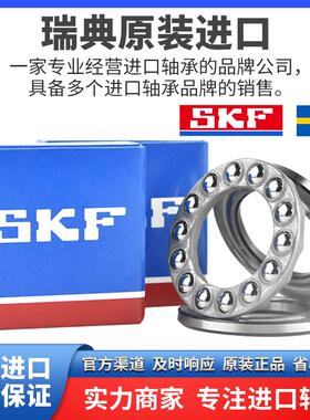 SKF进口滚珠平面压力球轴承 51338 51340 51344 51348 M