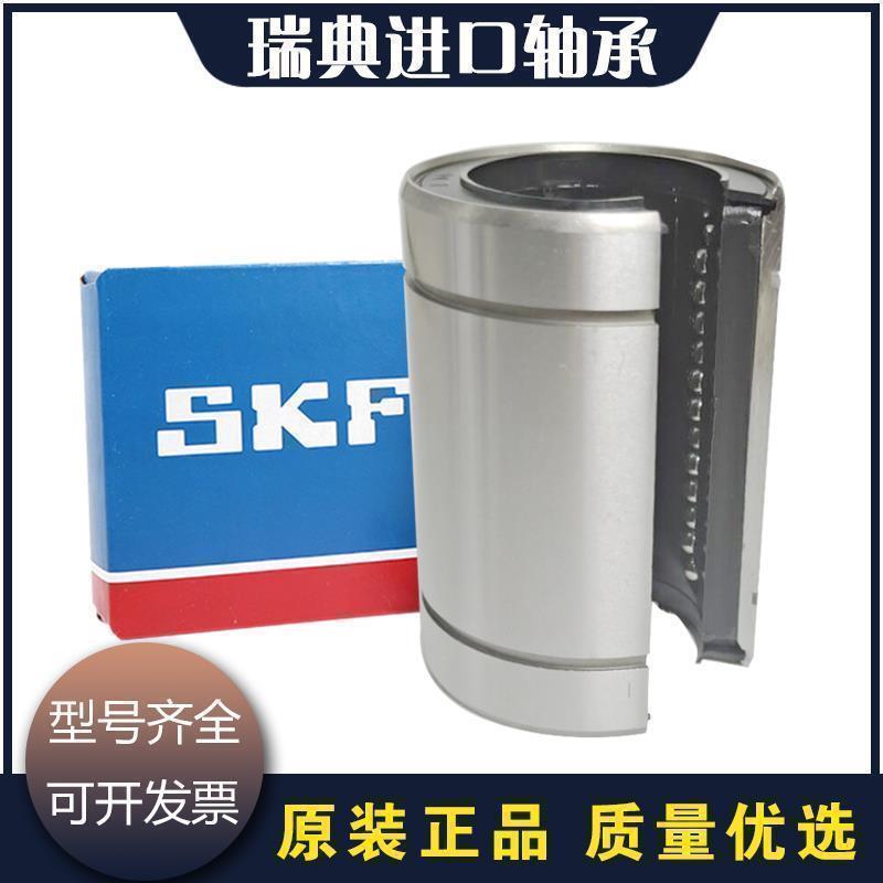 进口SKF直线开口轴承LM 12 13 16 20 25 30 35 40 50 60 L UU OP