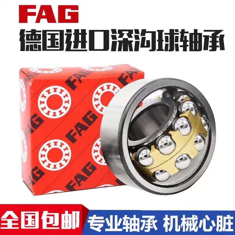 FAG进口调心球轴承 1206 1207 1208 1209 1210 1211 TV TVH C3 XL