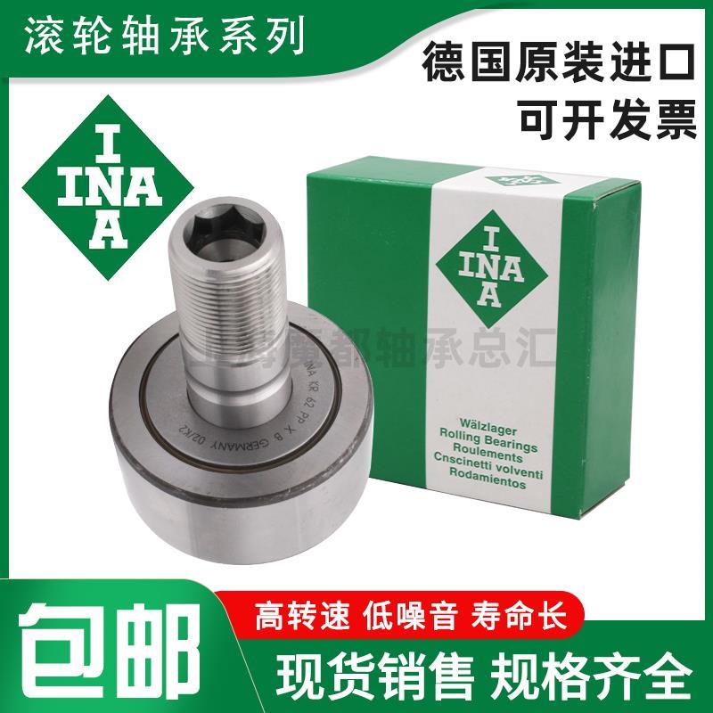 德国进口INA螺栓滚轮轴承KRV KR 35 40 47 52 62 72 80 90 PP A