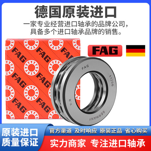 进口FAG推力球轴承51330 51332 51334 51336 51338 51340 51344