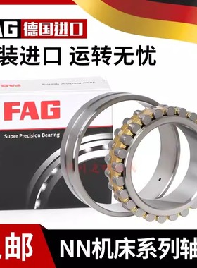进口德国FAG轴承NN3011 3012 3013 3014 3015 3016AS-K-M-SP P4P5