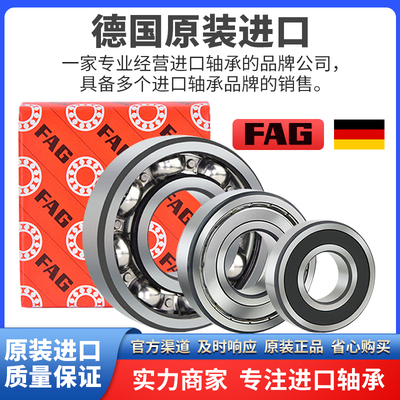 进口德国FAG轴承6014 6015 6016 6017 6018 6019 6020 2ZR 2RSR