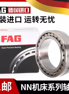 进口FAG机床轴承NNU4840 4844 4848 4852 4856 4860 4864 4868 K