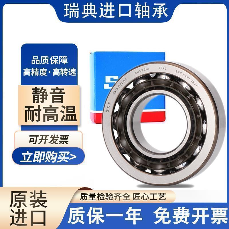 进口SKF角接触轴承 7310 7311 7312 7313 7314 ACM ACCBM 铜保