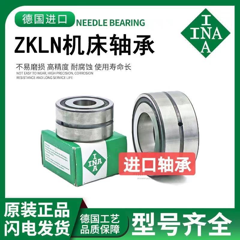 INA轴承ZKLN 1242 1545 1747 2052 2557 3072-2Z-2RS-PE-2AP-XL