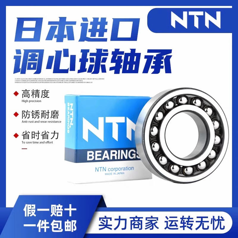 进口NTN调心球轴承1208 1209 1210 1211 1212 1213 1214 1215 K