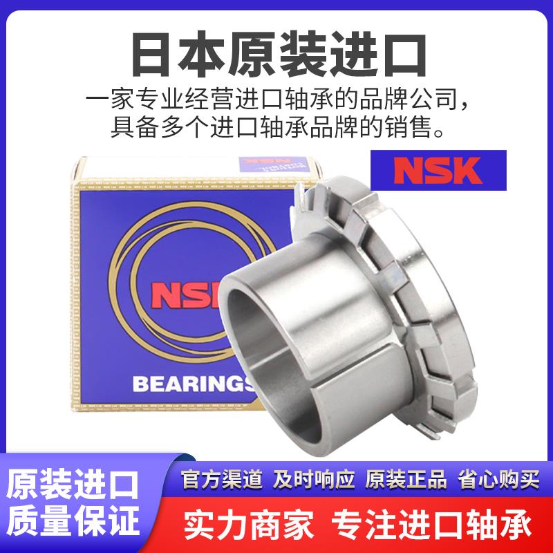 进口NSK紧定套H3136 H3138 H3140 H3144 H3148 H3152 H3156 H3160