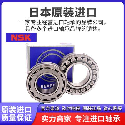 进口NSK调心滚子轴承22280 22284 22288 22292 22296 CAE4 CDE4 K