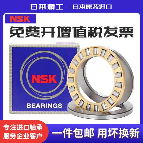 NSK进口轴承81200 81201 81202 81203 81204 81205 TN M推力滚子