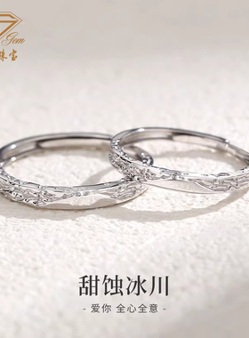 中国珠宝冰川情侣对戒