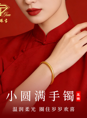 中国珠宝足银素圈银手镯