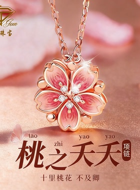中国珠宝一款两戴桃花项链女