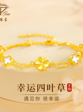 【奥莱正品】中国珠宝四叶草手链