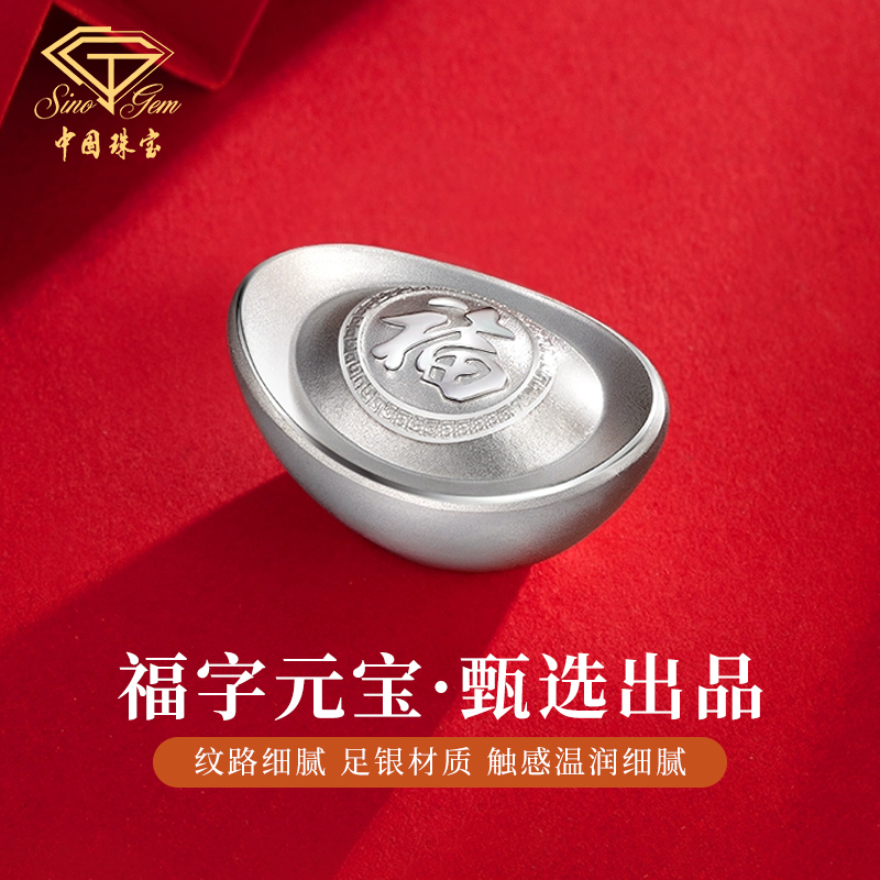 中国珠宝实心9999纯银元宝
