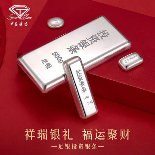 中国珠宝投资银条9999纯银银锭