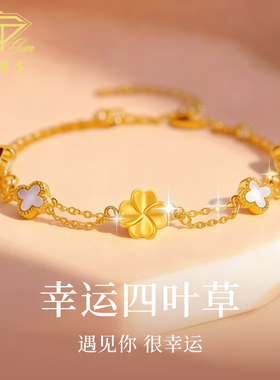 中国珠宝新款四叶草手链女款