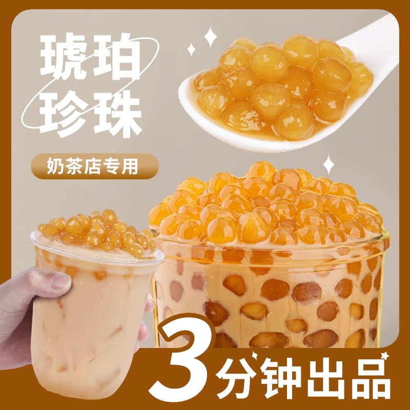 川资琥珀珍珠奶茶店原材料