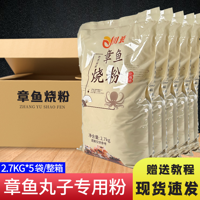 川资章鱼烧粉大包装2.7KG商用