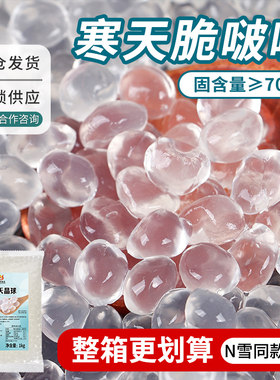 寒天晶球脆啵啵高品质奶茶店专用